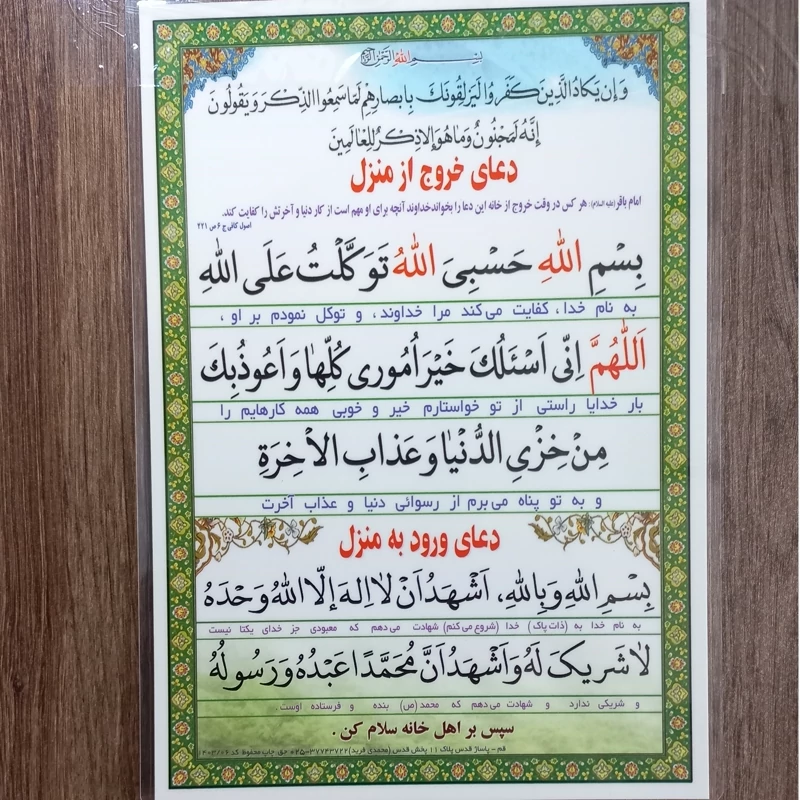 دعای خروج از خانه کارتی پرسی