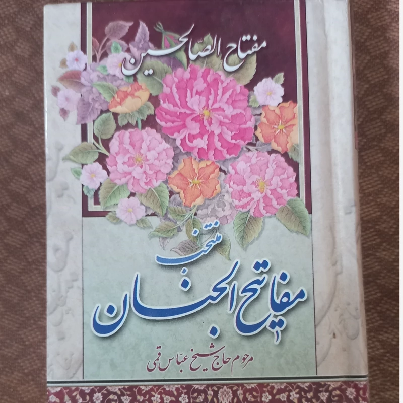 مفتاح الصالحین منتخب مفاتیح الجنان مرحوم حاج شیخ عباس قمی جیبی سلفون ترجمه فارسی الله قرمزابعاد طول 1