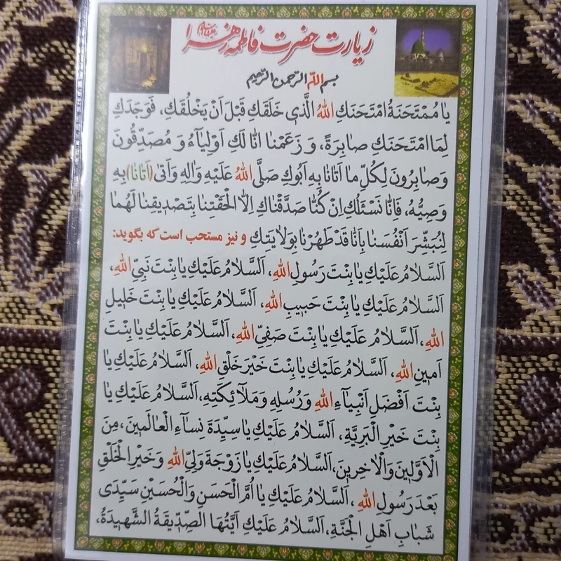 50 عدد دعای کارتی زیارت حضرت زهرا سلام الله علیها کامل