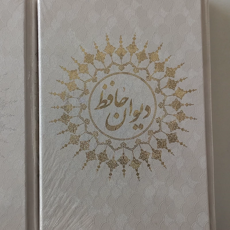دیوان حافظ  نفیس  قابدار  طلاکوب