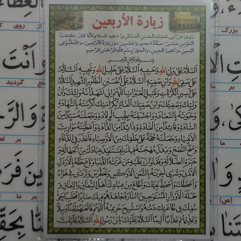 50 عدد دعای کارتی زیارت اربعین