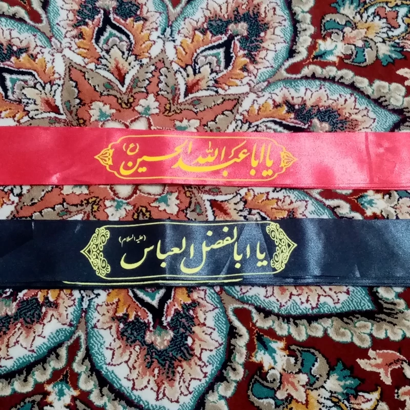 100 عدد سربند یا حسین و یا ابالفضل العباس