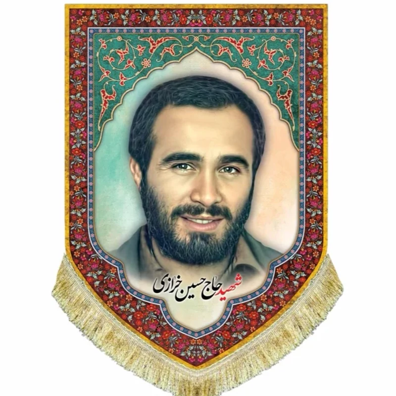 پرچم مخمل شهید خرازی