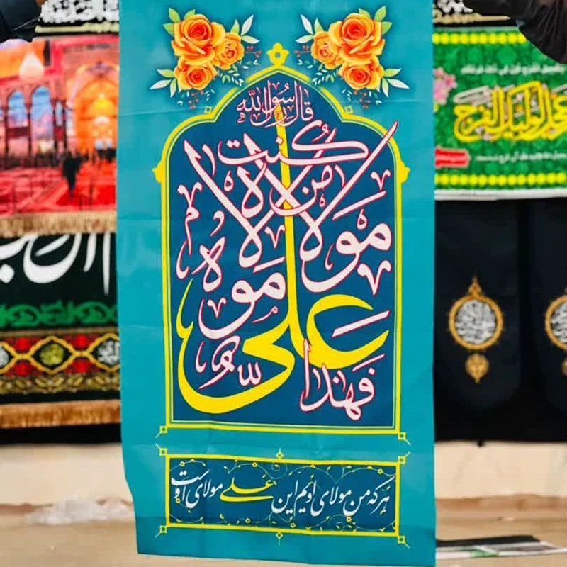 پرچم آویز غدیر  من کنت مولاه  ستونی