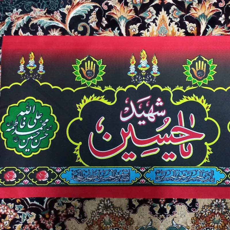 پرچم کتیبه محرم یا حسین مظلوم