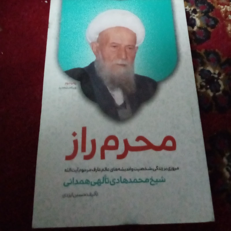 محرم راز