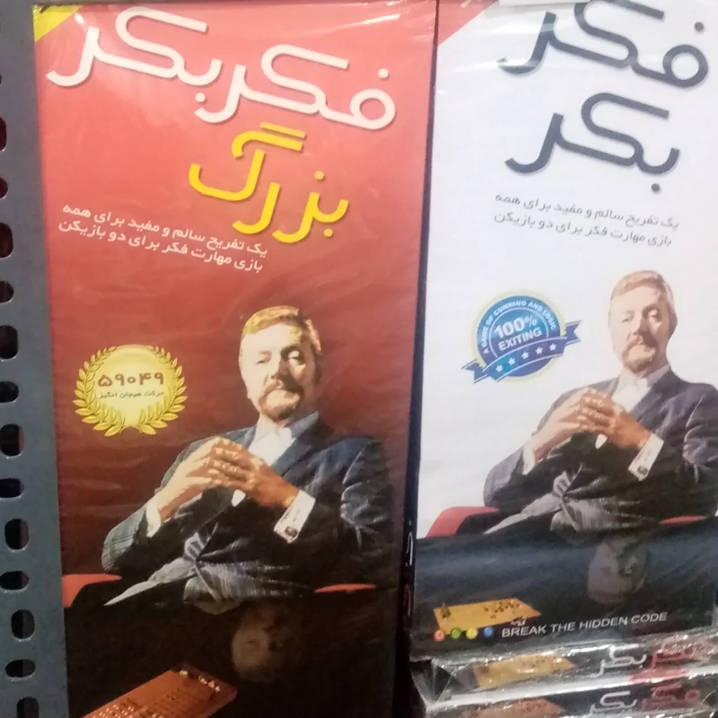 بازی فکر بکر
