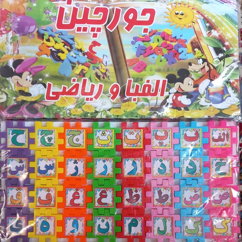 پازل الفبا جورچین الفبا