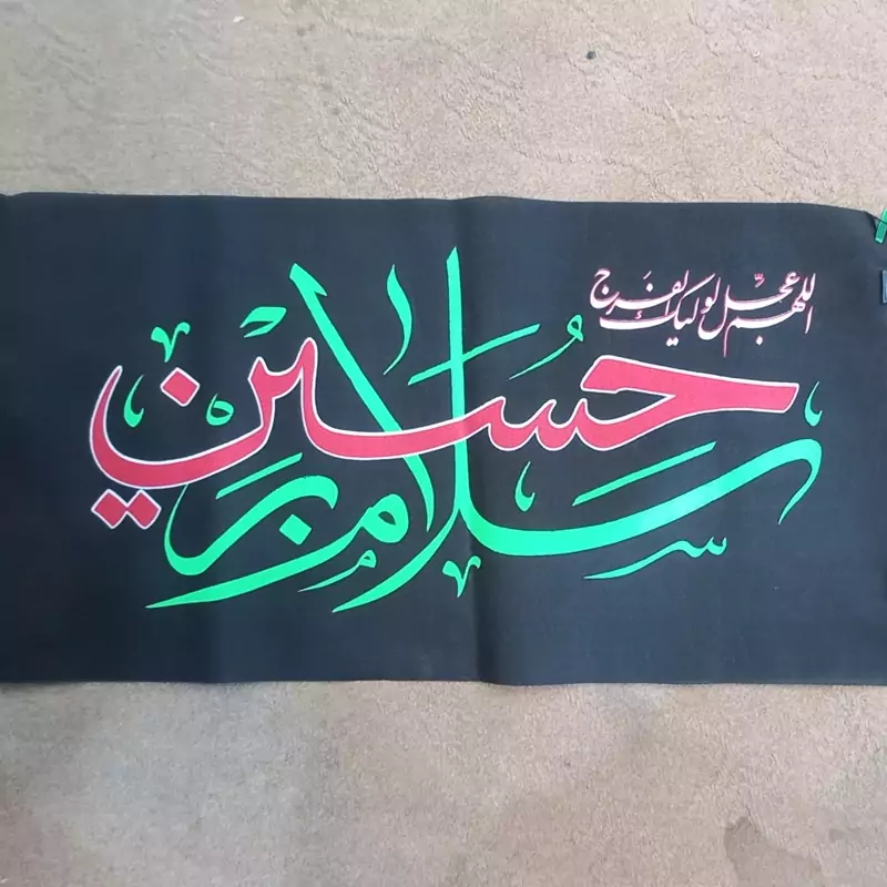 10 عدد پرچم سردری سلام بر حسین