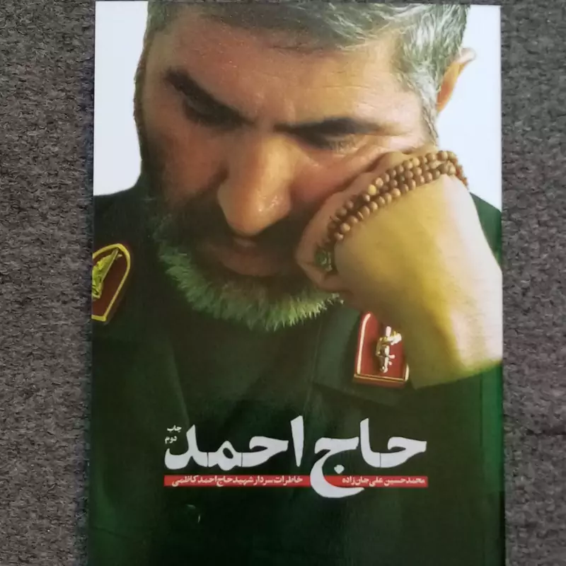 کتاب حاج احمد