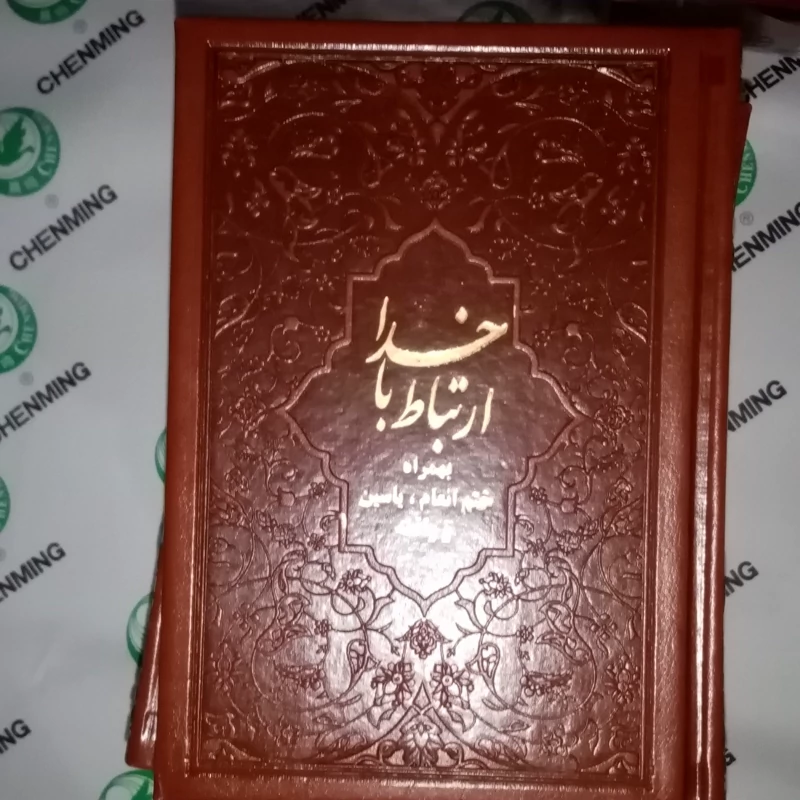 ارتباط باخدا چرمی نفیس