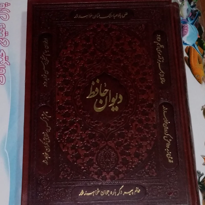 دیوان حافظ چرمی نفیس قابدار گلاسه