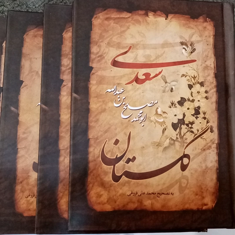 پک کامل سعدی بوستان و گلستان و غزلیات سعدی وزیری