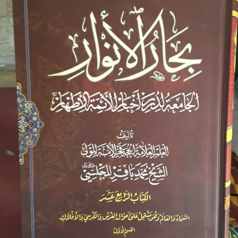 بحارالانوار علامه مجلسی 34 جلدی