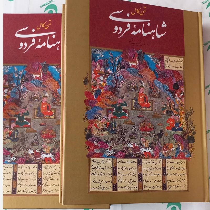 شاهنامه فردوسی با تصاویر گلاسه و رنگی رحلی