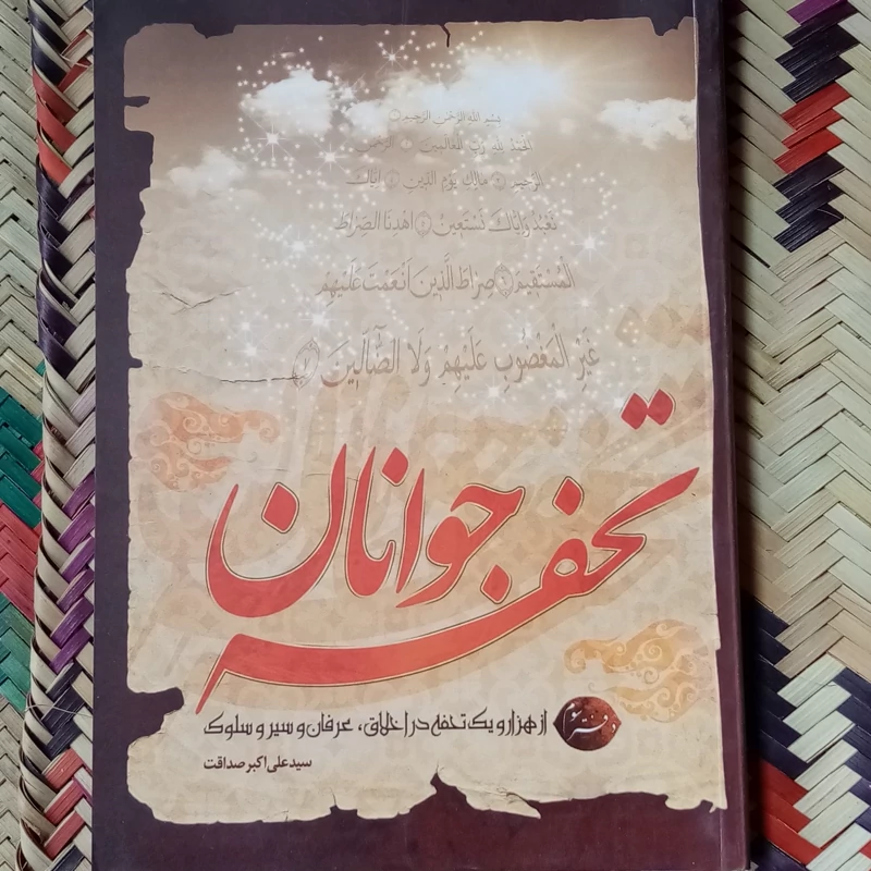 تحفه جوانان 1001 نکته