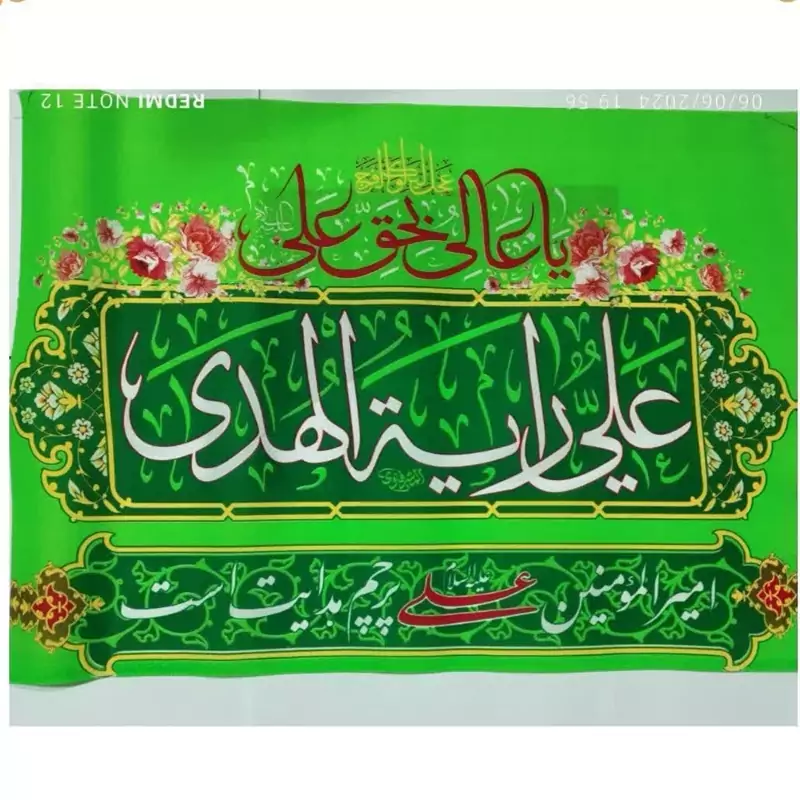 پرچم سردری غدیر