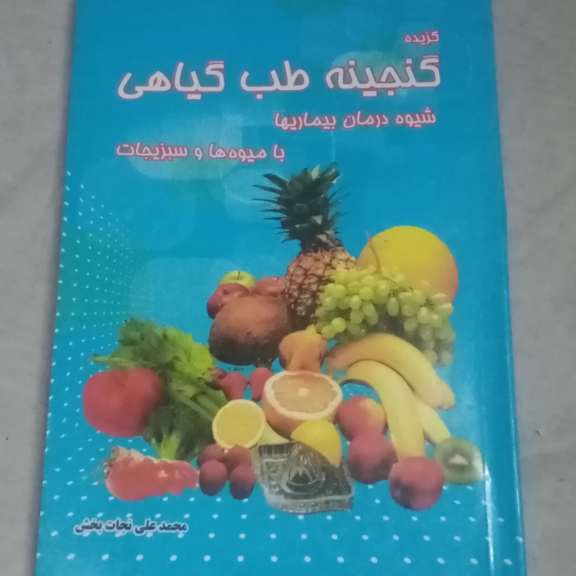 طب سینا  طب ابوعلی سینا