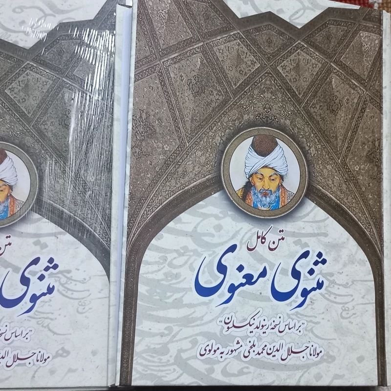 مثنوی معنوی متن کامل  قابدار