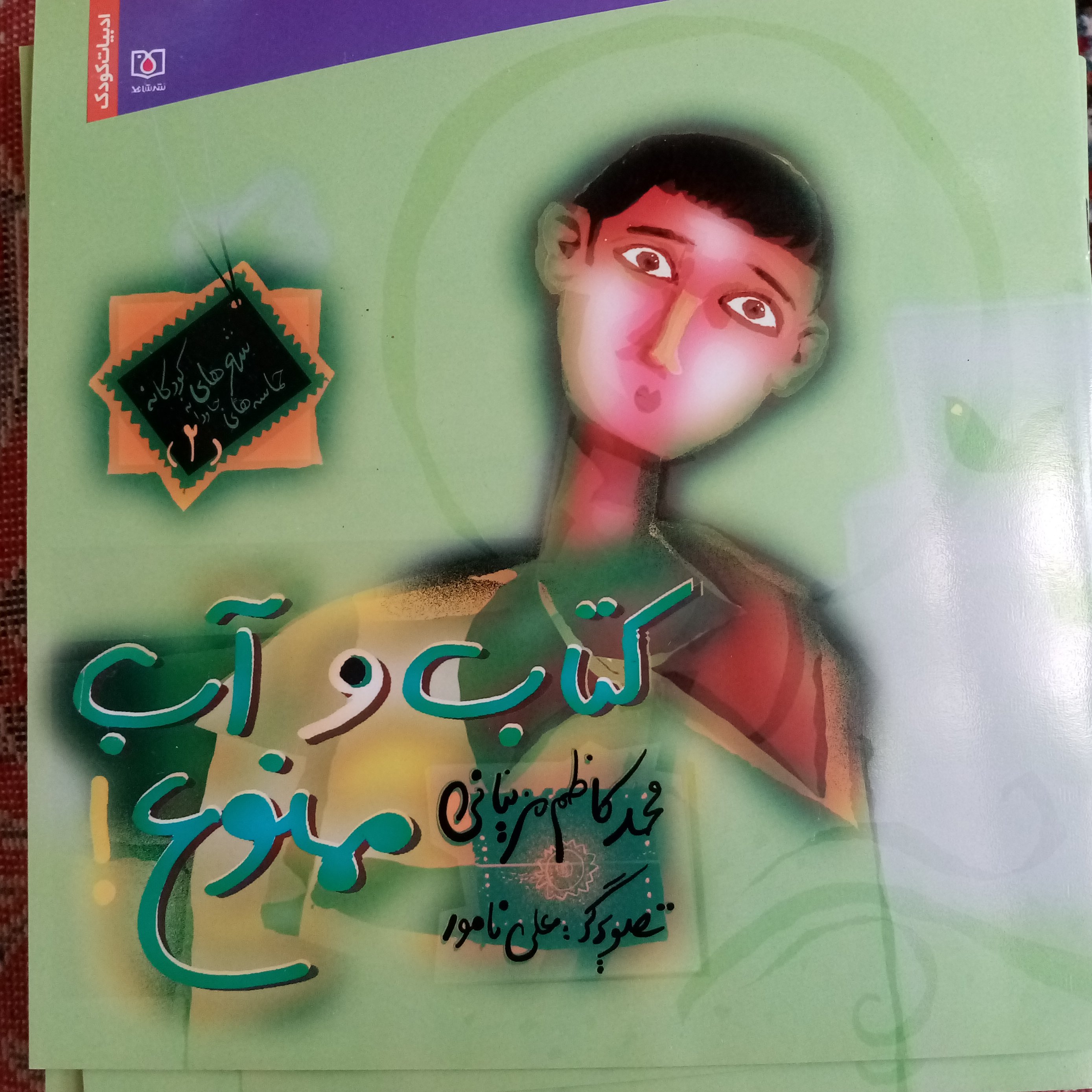 کتاب و آب ممنوع