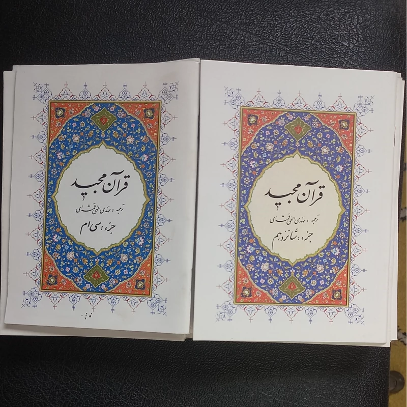 قرآن مجید سی پاره ترجمه مقابل ترجمه مهدی الهی قمشه ای جیبی شومیز