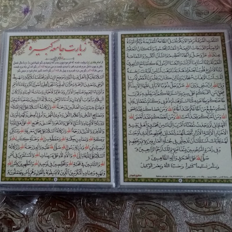 50 عدد دعای کارتی زیارت جامعه کبیره 4 برگی