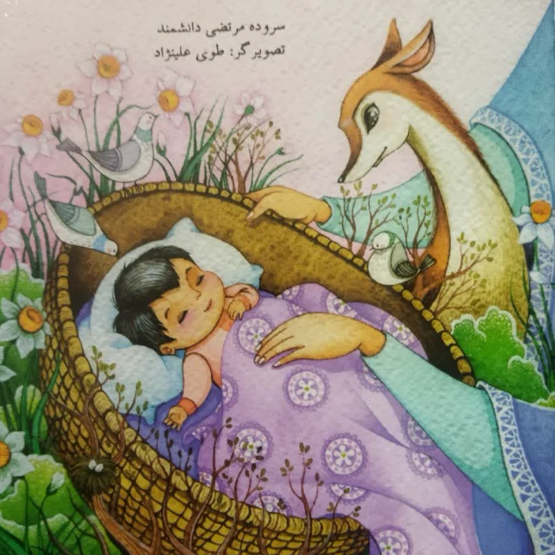 لالایی های دینی خدا و14معصوم