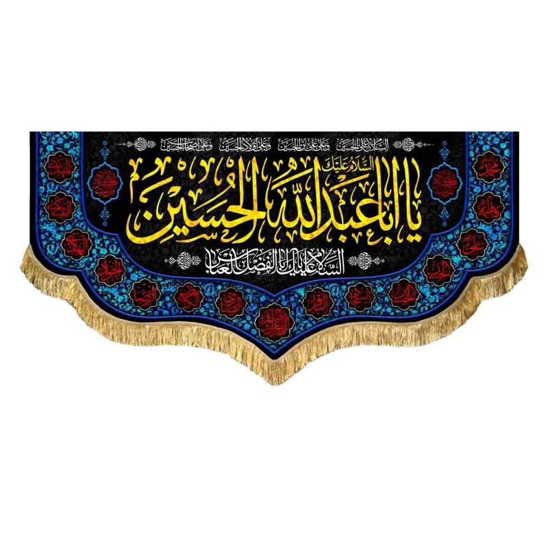 پرچم مخمل یا اباعبدالله الحسین 4 90