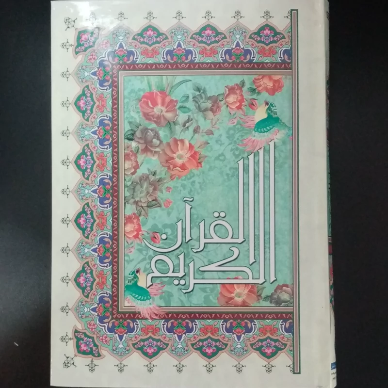 قرآن وزیری بدون ترجمه 110