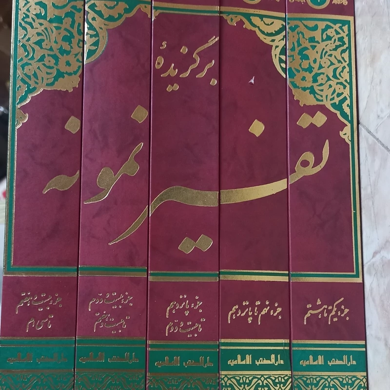 برگزیده تفسیر نمونه 5 جلد