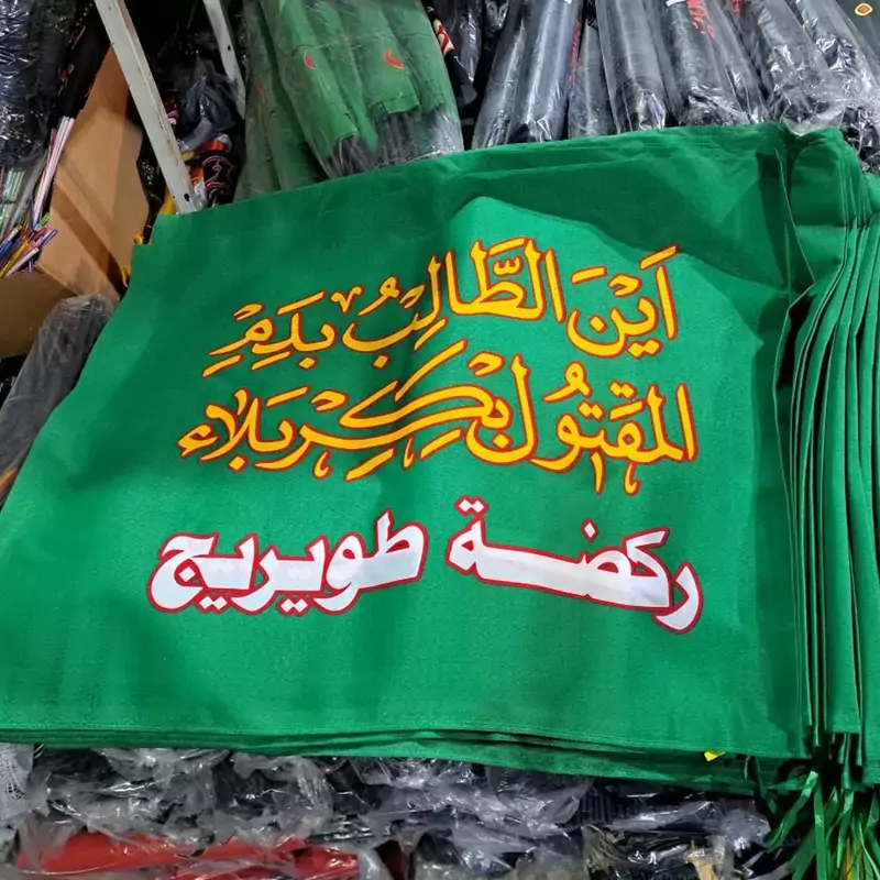 پرچم این الطالب بدم المقتول بکربلا