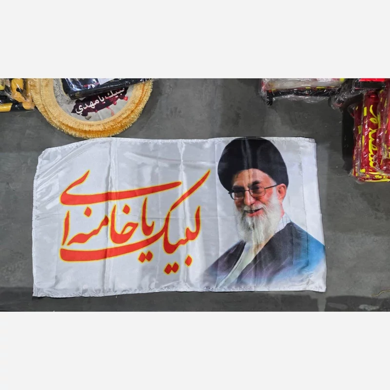 پرچم لبیک یا خامنه ای