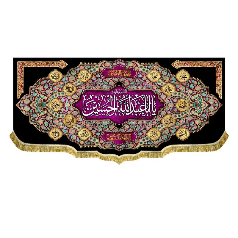 پرچم مخمل یا اباعبدالله الحسین 3 90