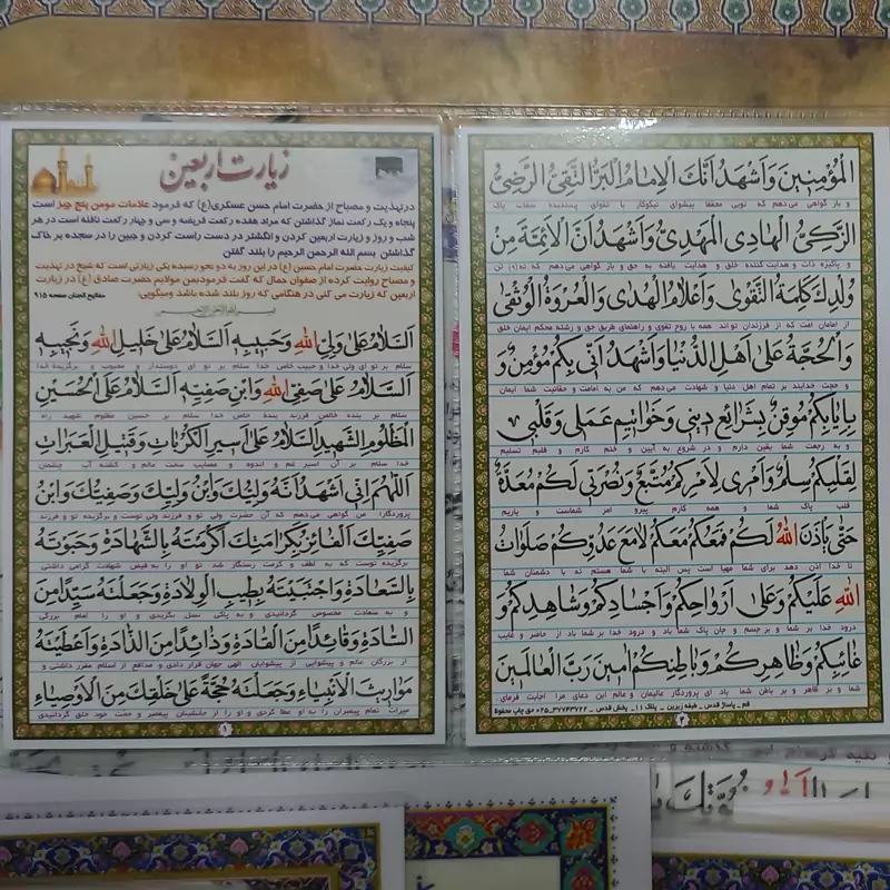 50 عدد زیارت اربعین با ترجمه دوبرگی
