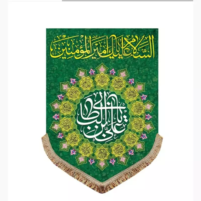 پرچم مخمل عمودی امیرالمومنین 5