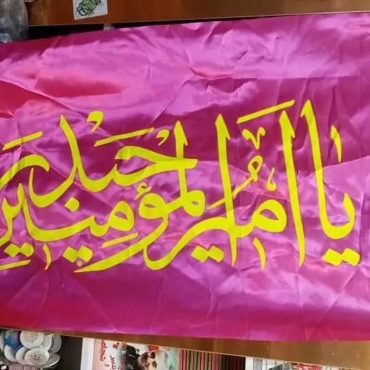 پرچم ساتن یا امیرالمومنین حیدر