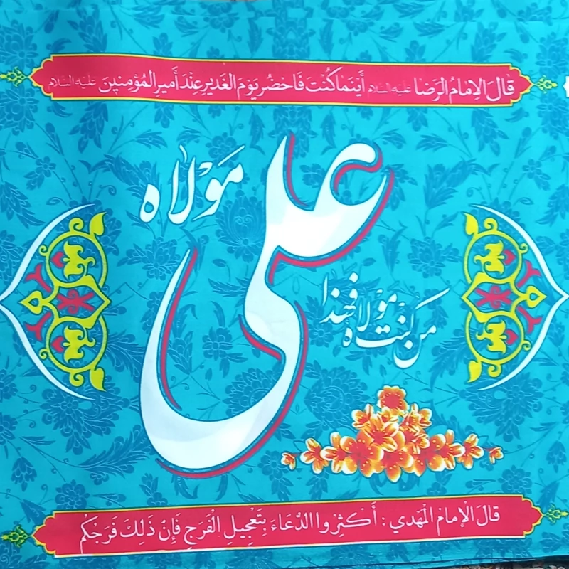 پرچم سردری من کنت مولاه پک 3 عددی