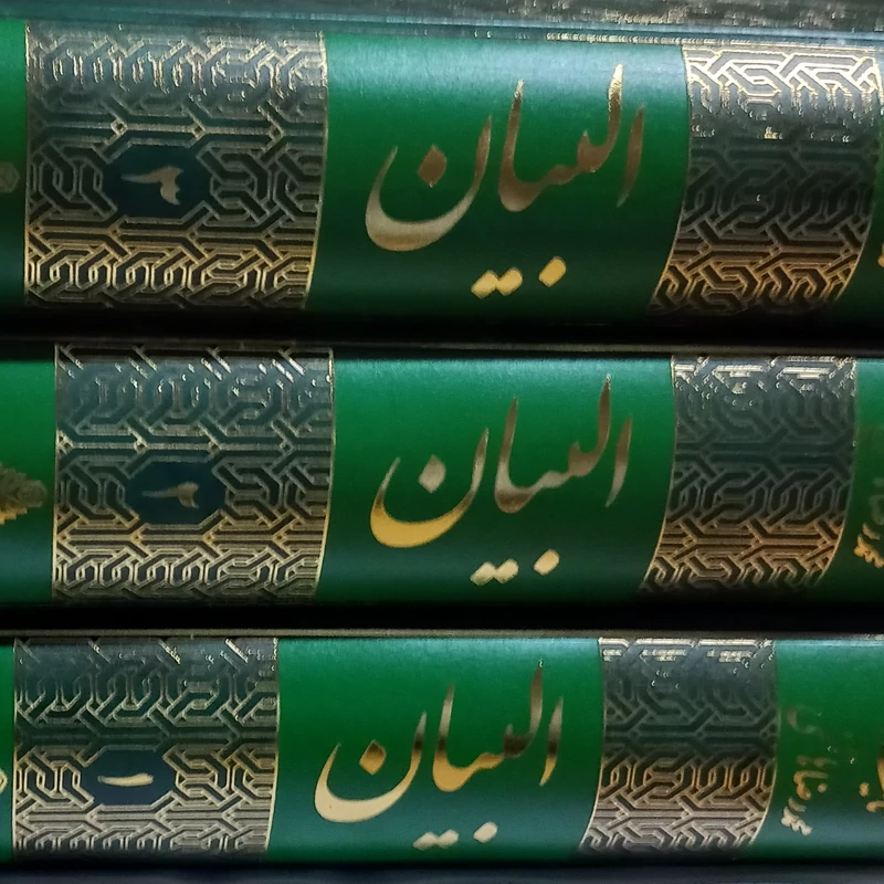 تجزیه و ترکیب قرآن کریم همراه با فنون بلاغت و نکات و موضوعات و اعراب و شواهد 3 جلدی