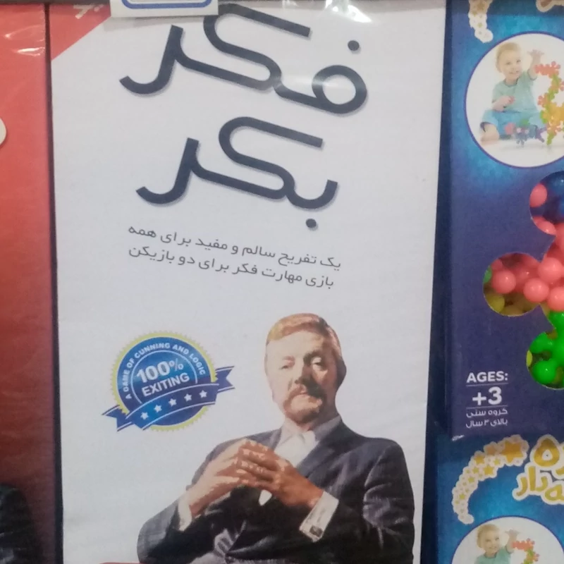 بازی فکر بکر1