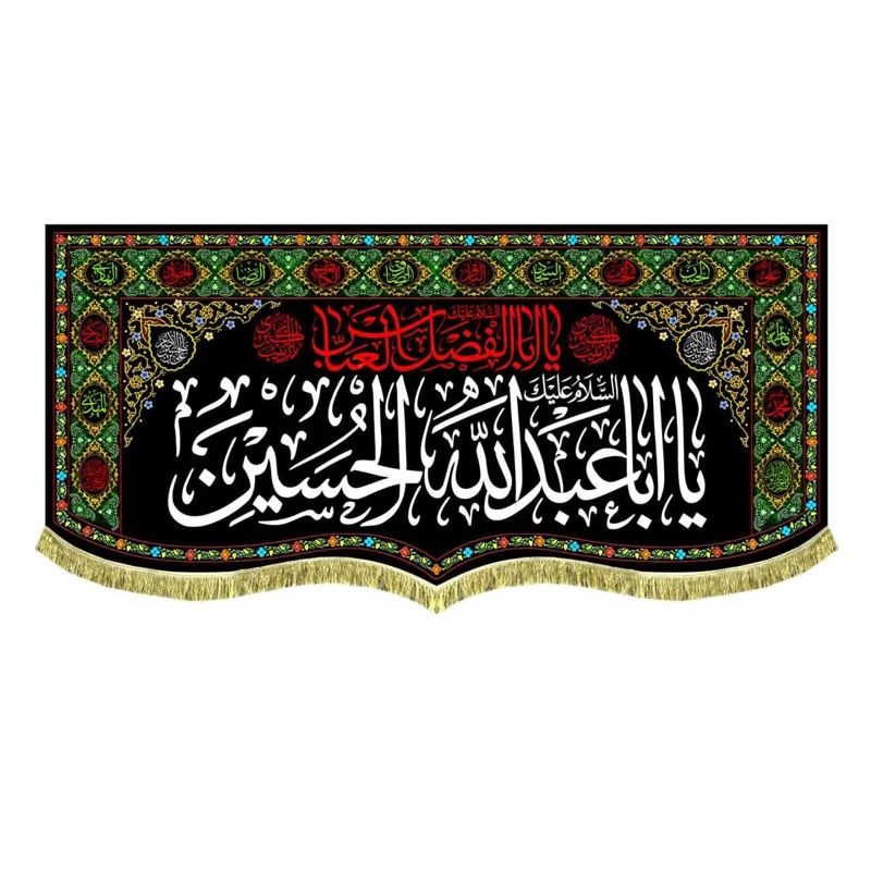 پرچم مخمل یا اباعبدالله الحسین 7