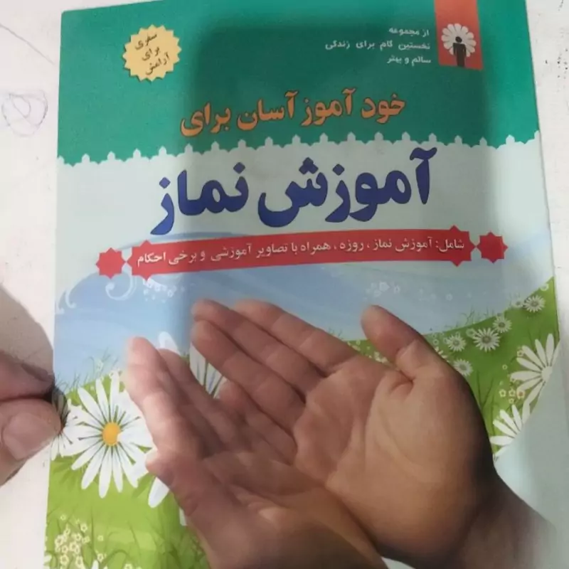 خود آموز آسان برای 
آموزش نماز 
شامل .آموزش نماز .روزه .همراه با تصاویر آموزشی و برخی احکام 
رقعی شومیز 
تألیف و تدوین