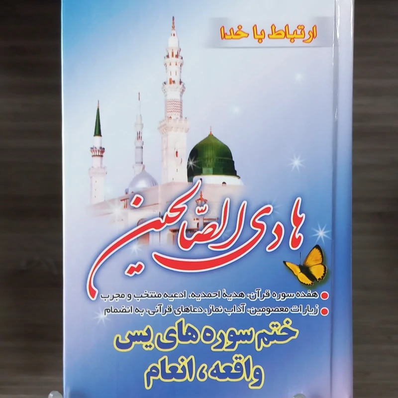 50 هادی الصالحین سلفون