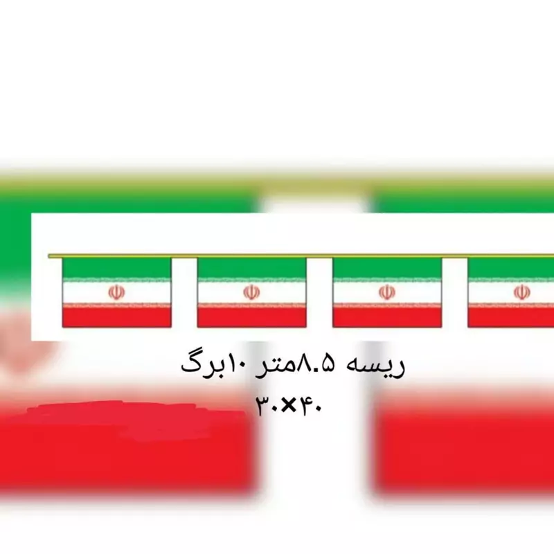 ریسه پرچمی ایران مستطیل