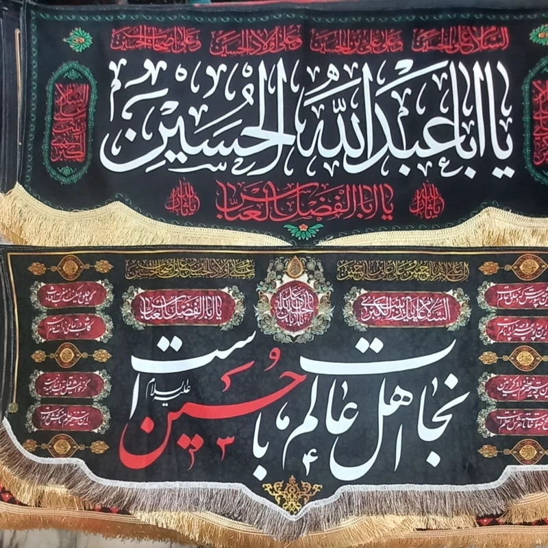 پرچم محرم مخمل نجات اهل عالم با حسین است سابلیمیشن