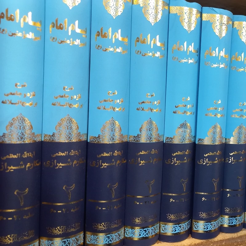 پیام امیرالمومنین 15 جلدی