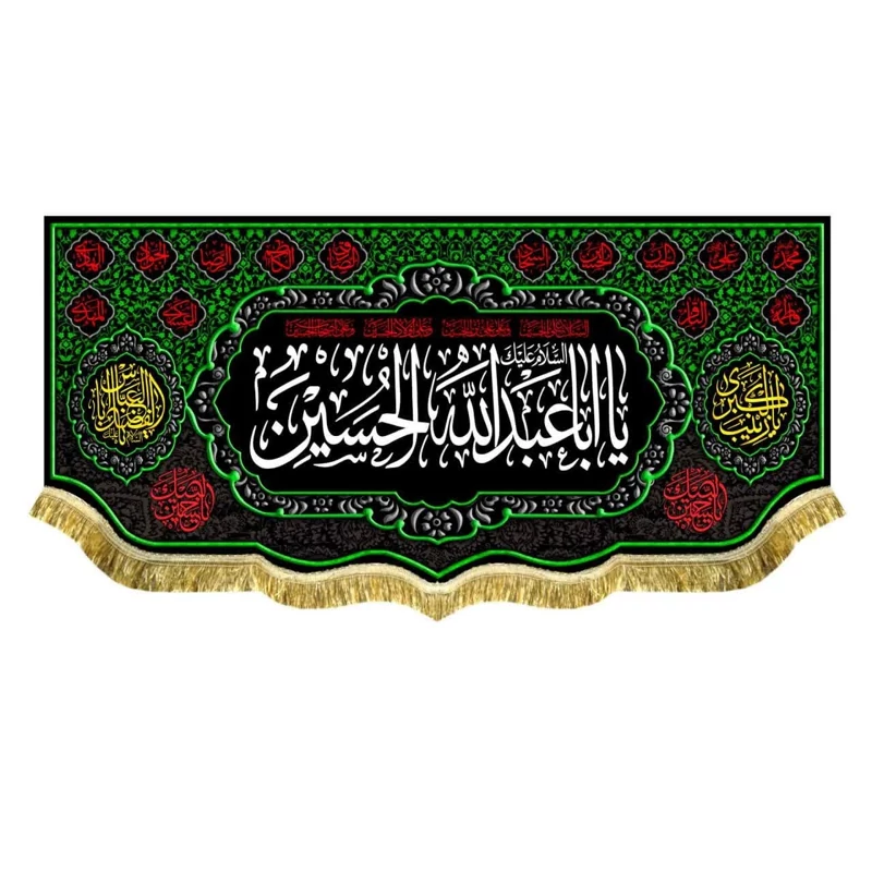 پرچم مخمل یا اباعبدالله الحسین 8  50 در 90  حدودا