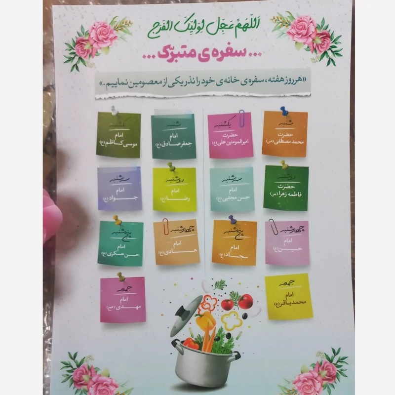 پوستر سفره متبرک 7 روز هفته آشپزخانه بهشتی