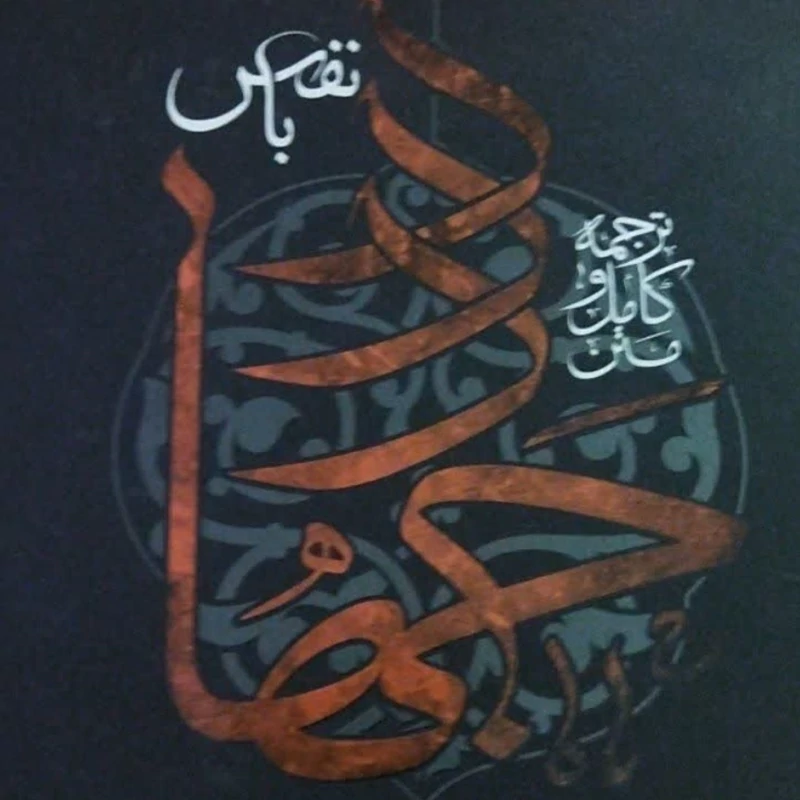 جهاد با نفس  از وسائل الشیعه  ترجمه کامل متن  ترجمه غلام حسین انصاری  شیخ حر عاملی  وزیری سلفون  انتشارات بین الملل  تعد