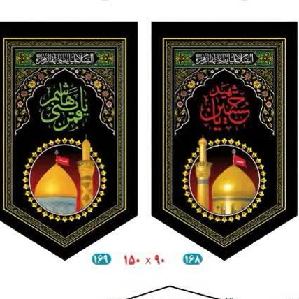 آویز طوماری محرم