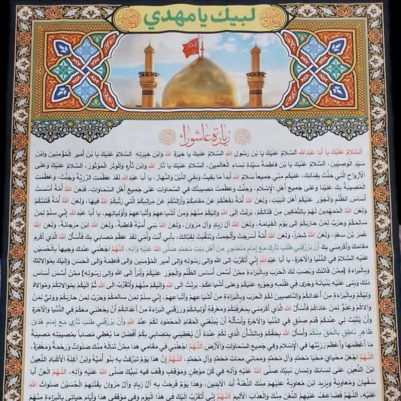 کتیبه زیارت عاشورا 100 در 140